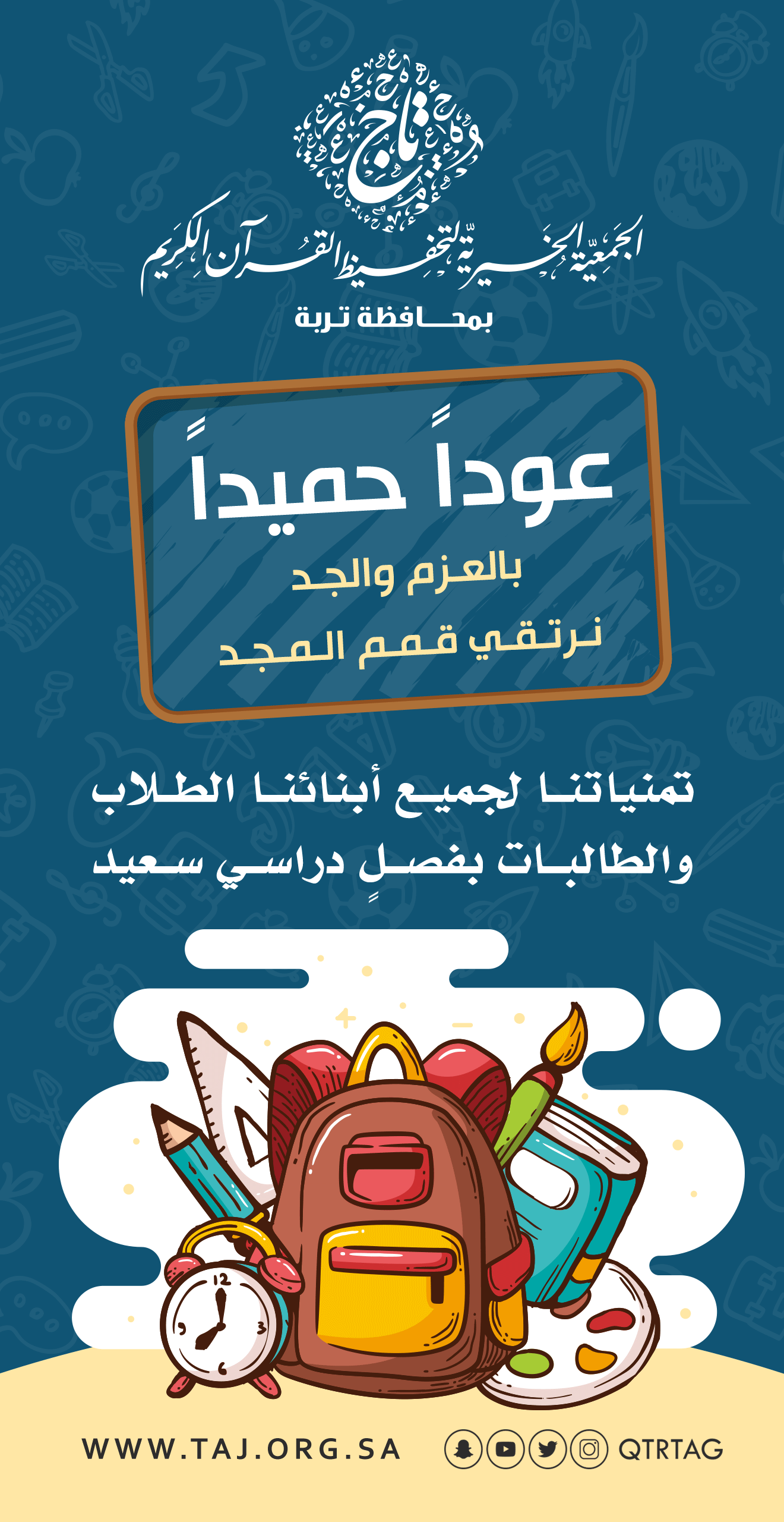 عوداً حميداً