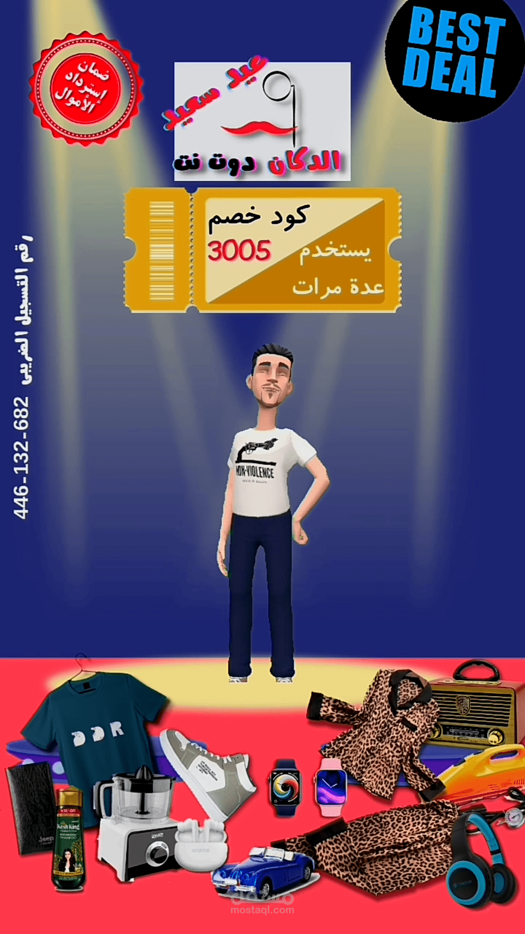 خصومات العيد من الدكان دوت نت
