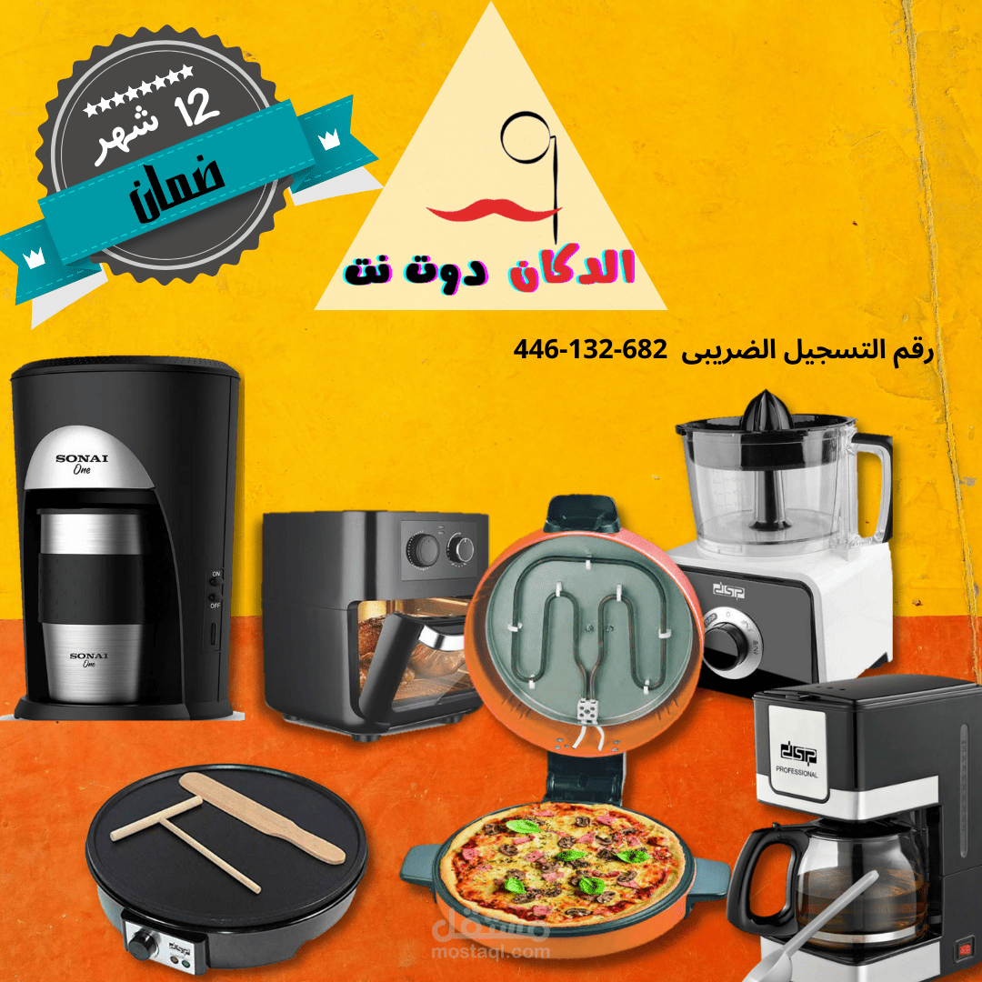 تصميم لمنشور Facebook لأجهزة المطبخ