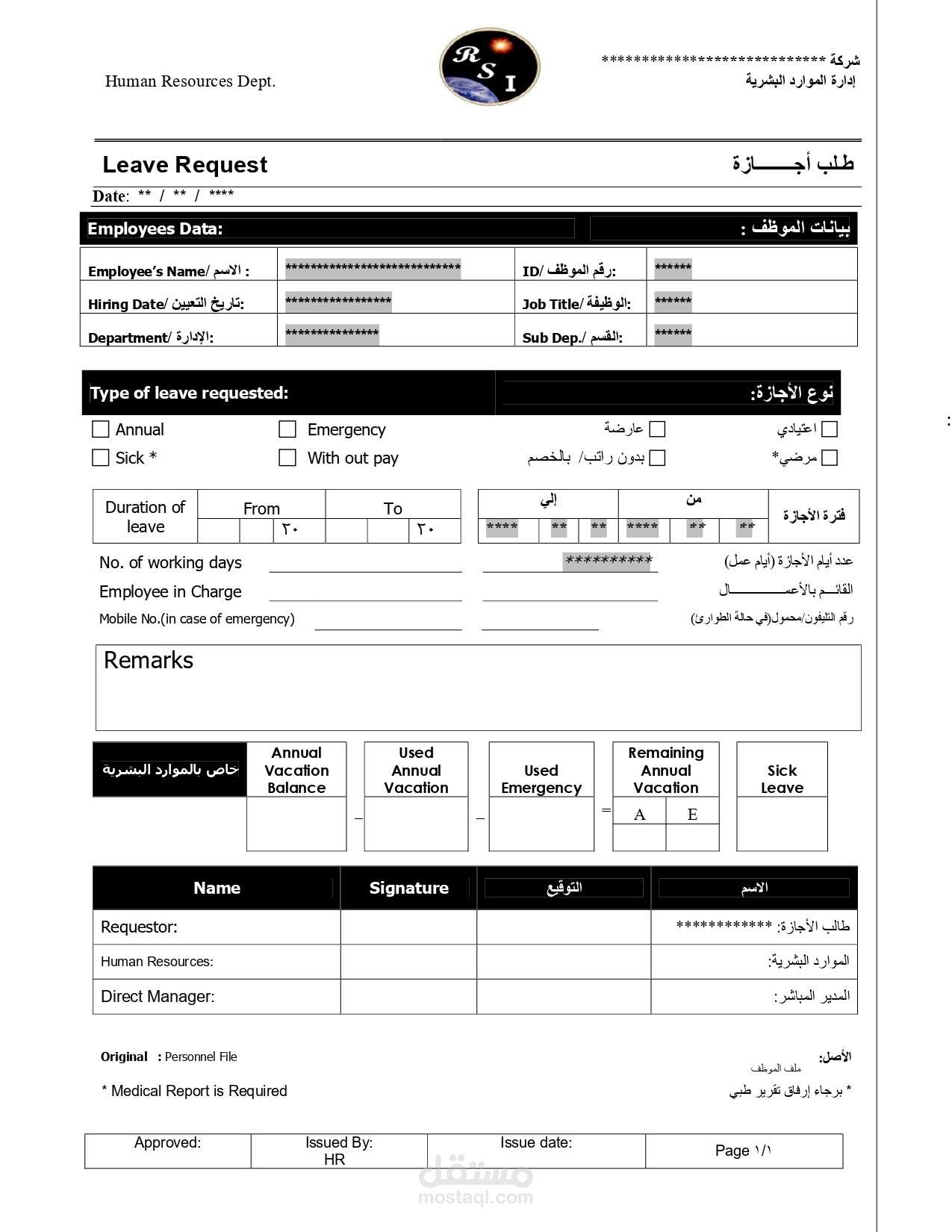عمل نموذج طلب أجازة لموظف