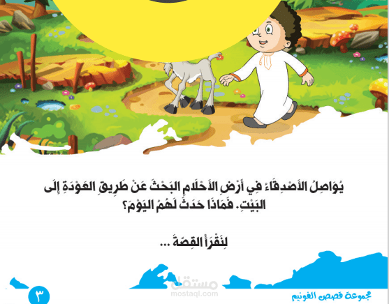 قصص أطفال - صوت غريب