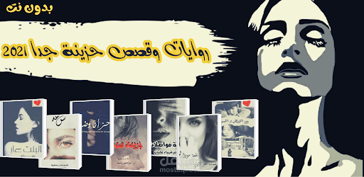 رواية -هند العميد