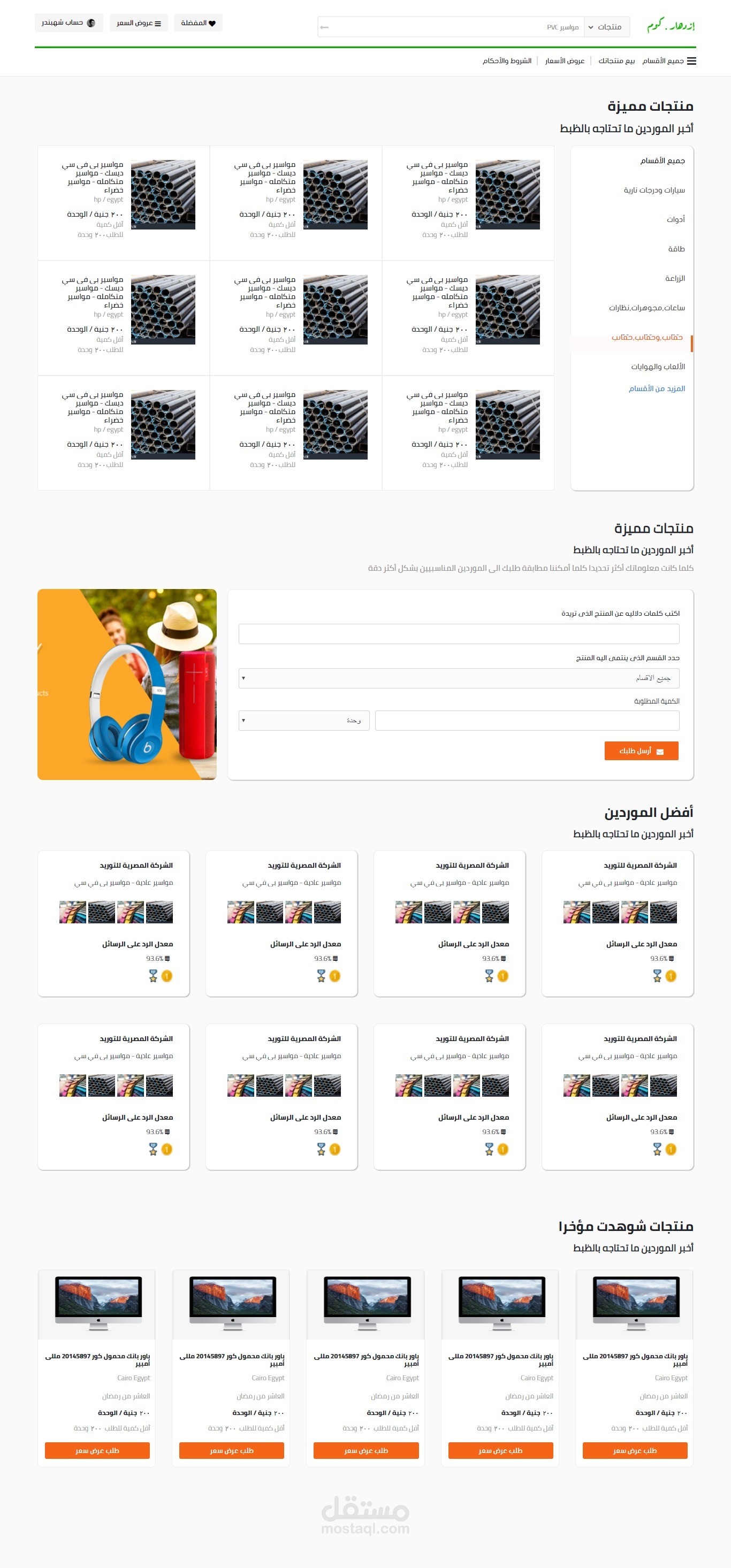 تصميم موقع الكترونى (Ecommerce System)