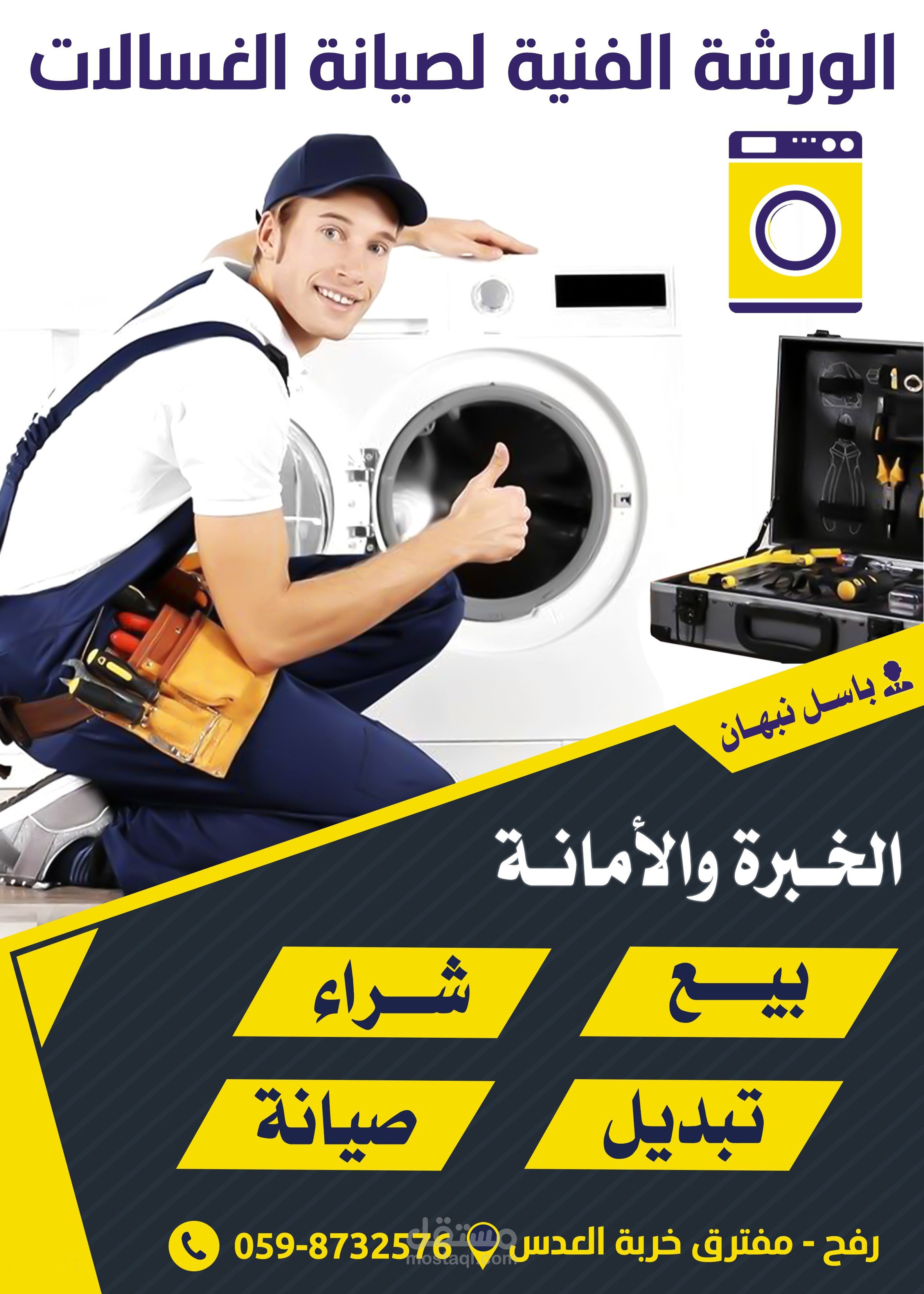 تصميم لمحل صيانة غسالات