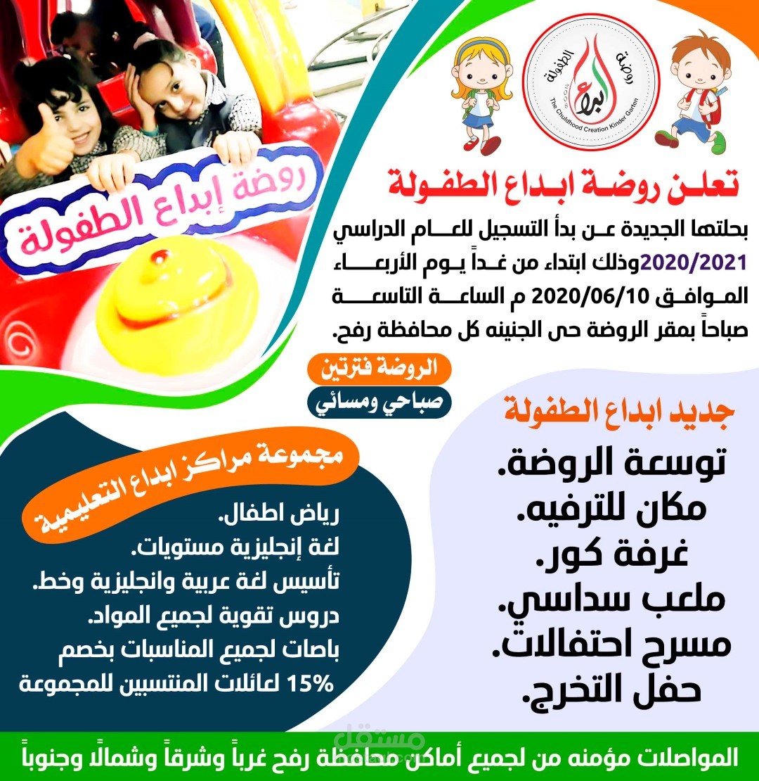 تصميم اعلان روضة للفيس