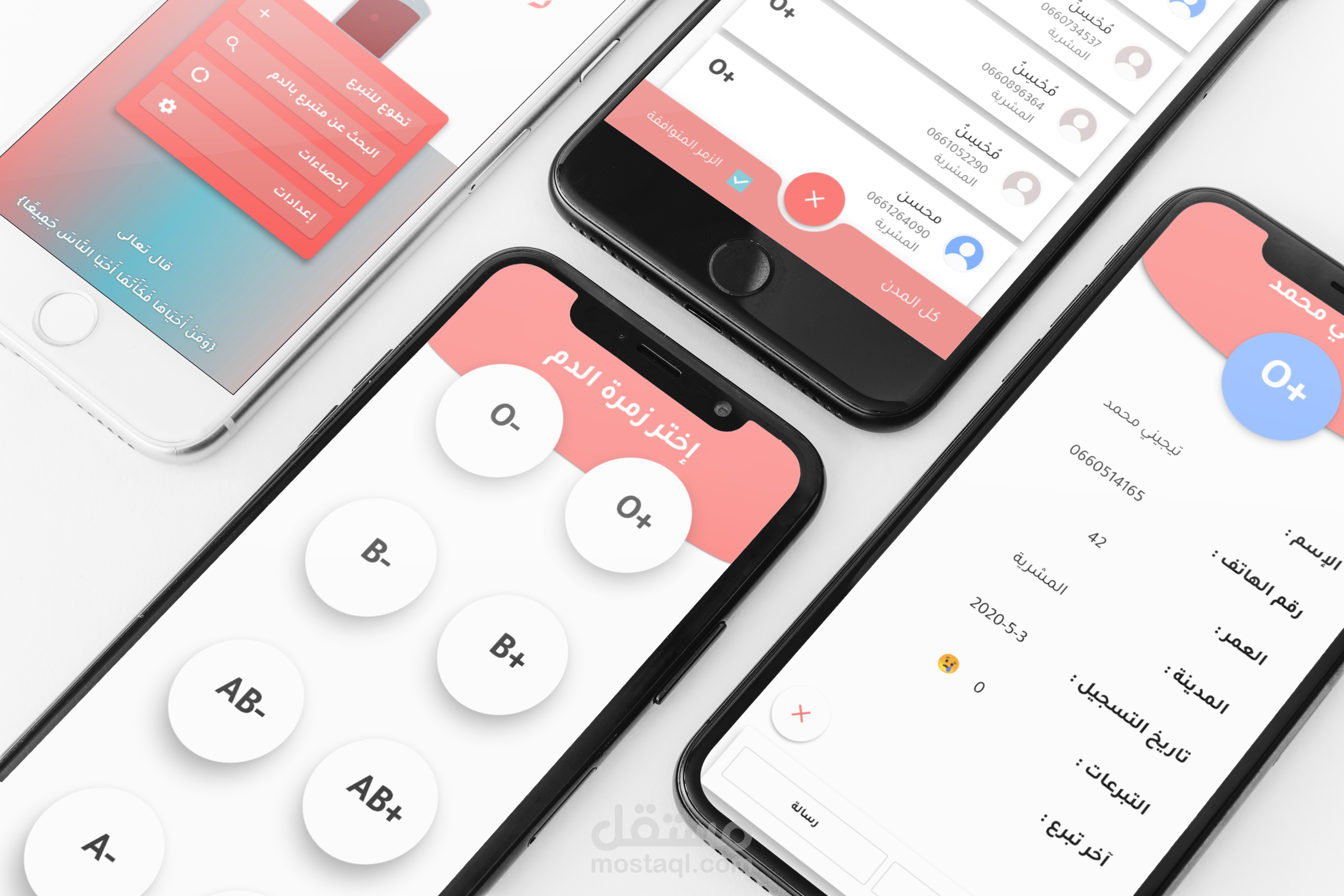 تطبيق للتبرع بالدم