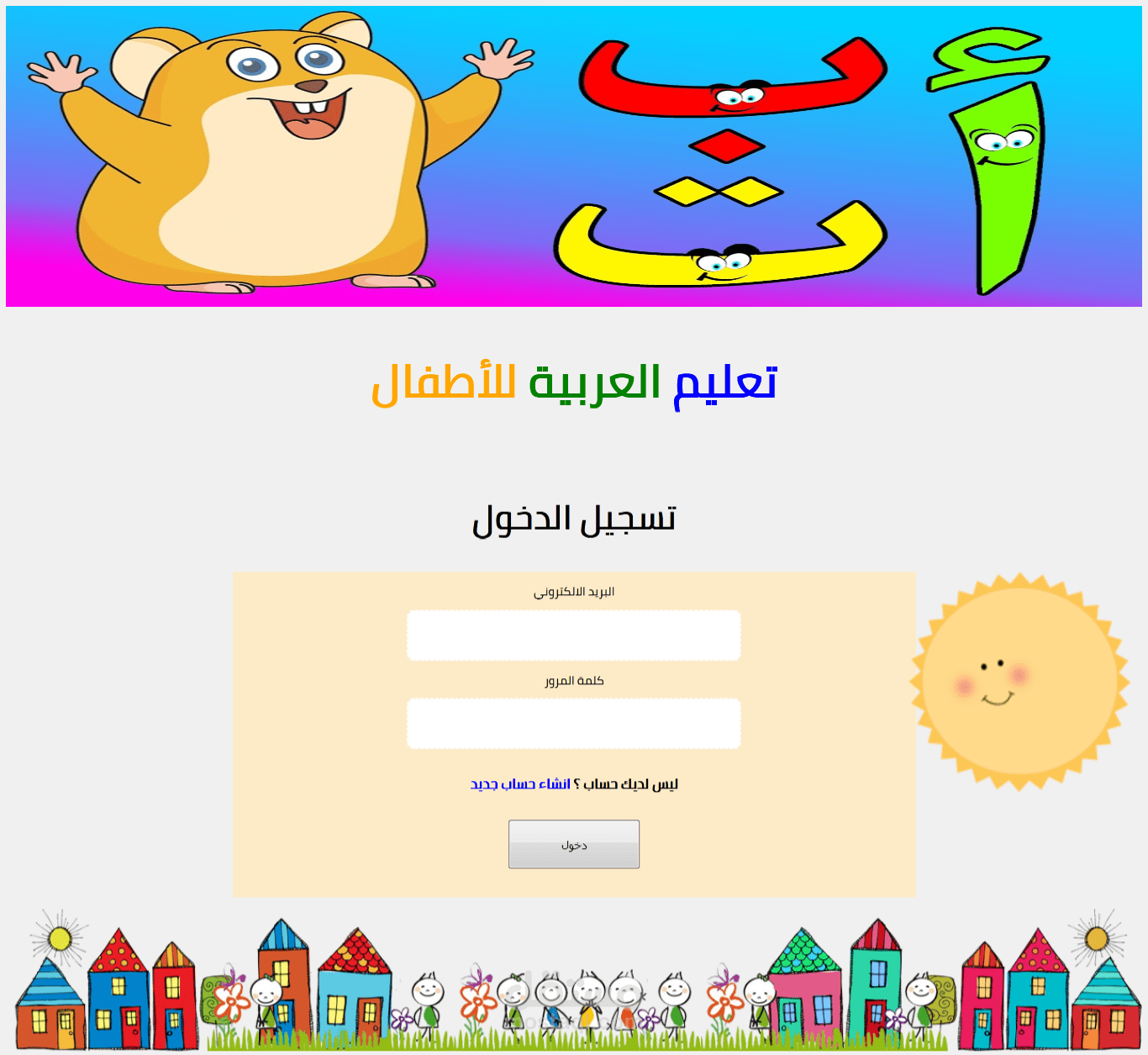 موقع لتعليم الاطفال حروف اللغة العربية مع النطق
