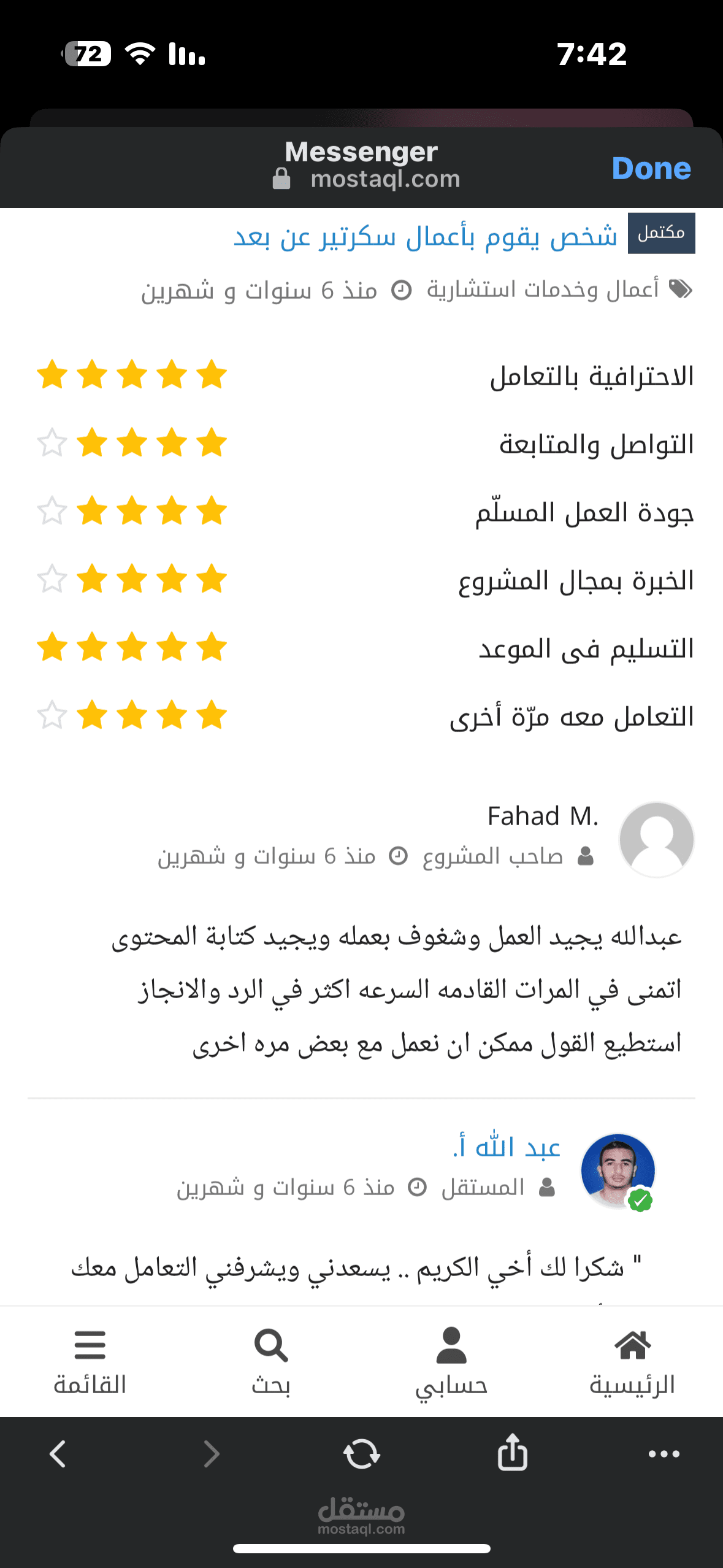 سكرتير ومساعد اداري عن بعد