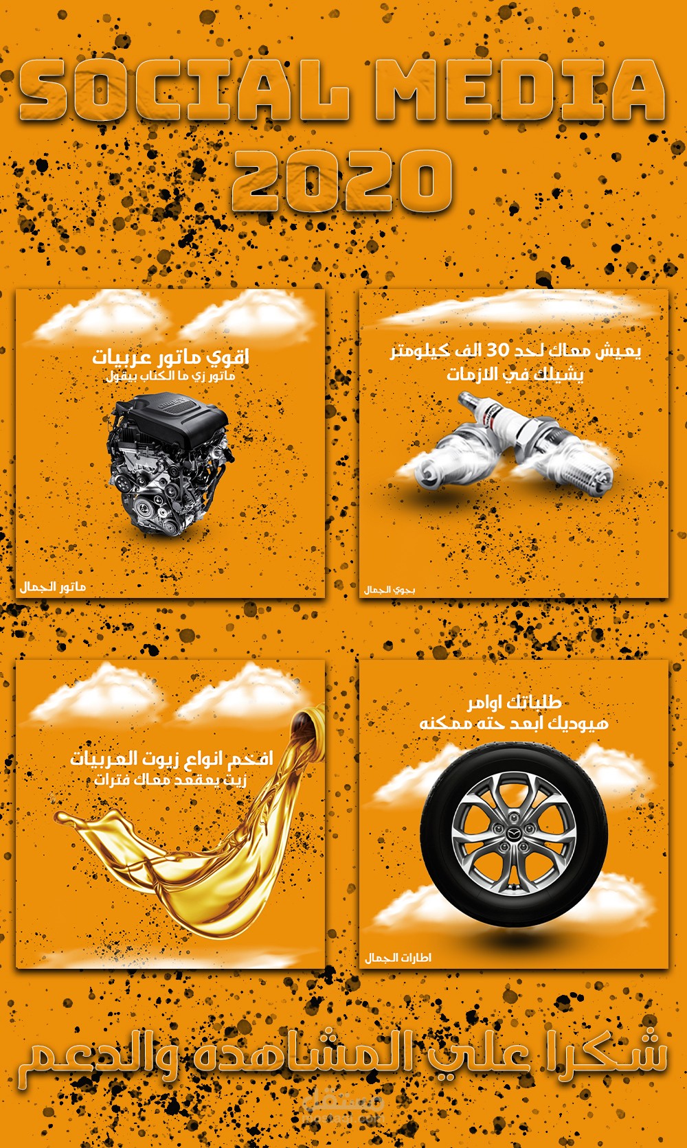 تصميمات سوشيال ميديا