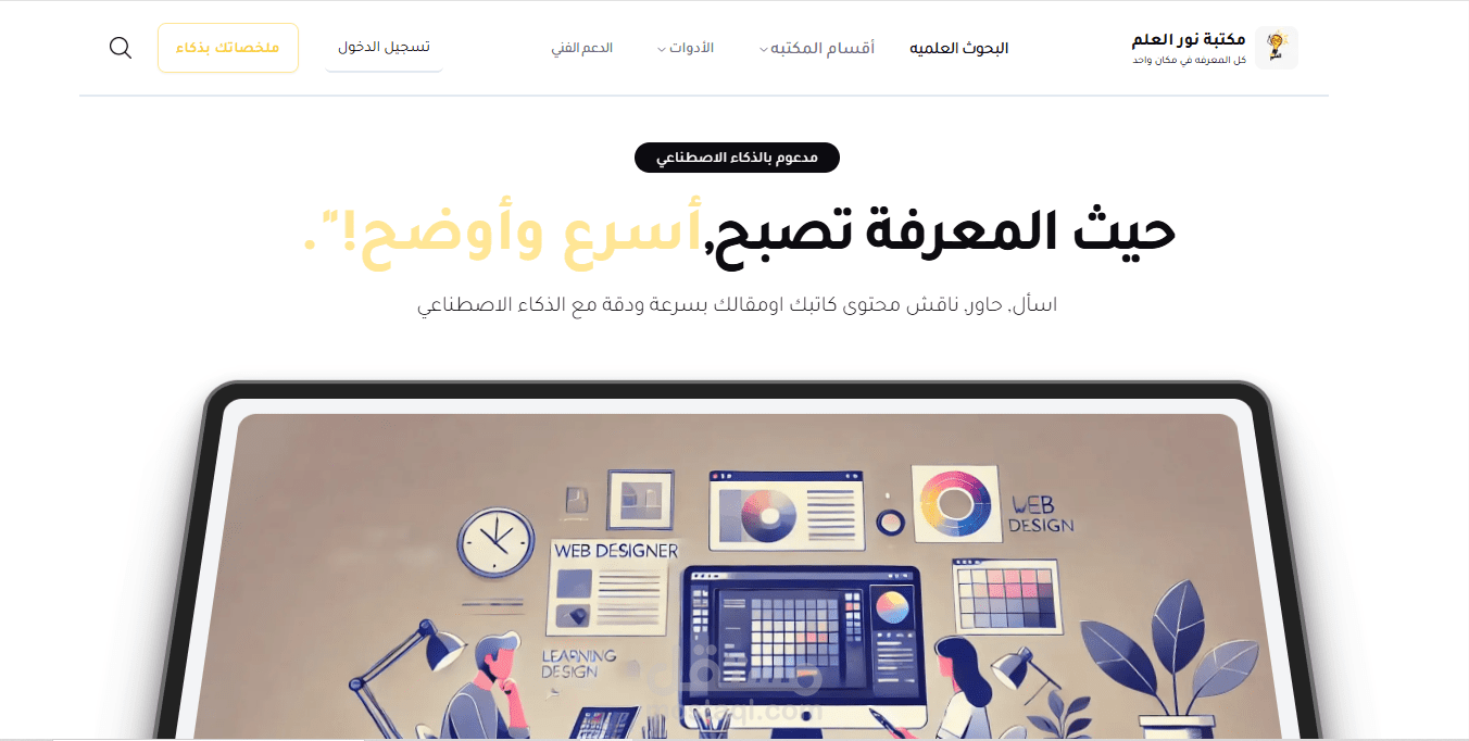 مكتبة نور العلم