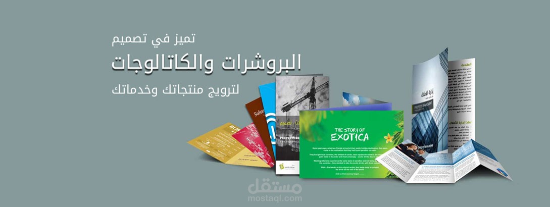 تصاميم بروشورات + فلايرات + فولدرات