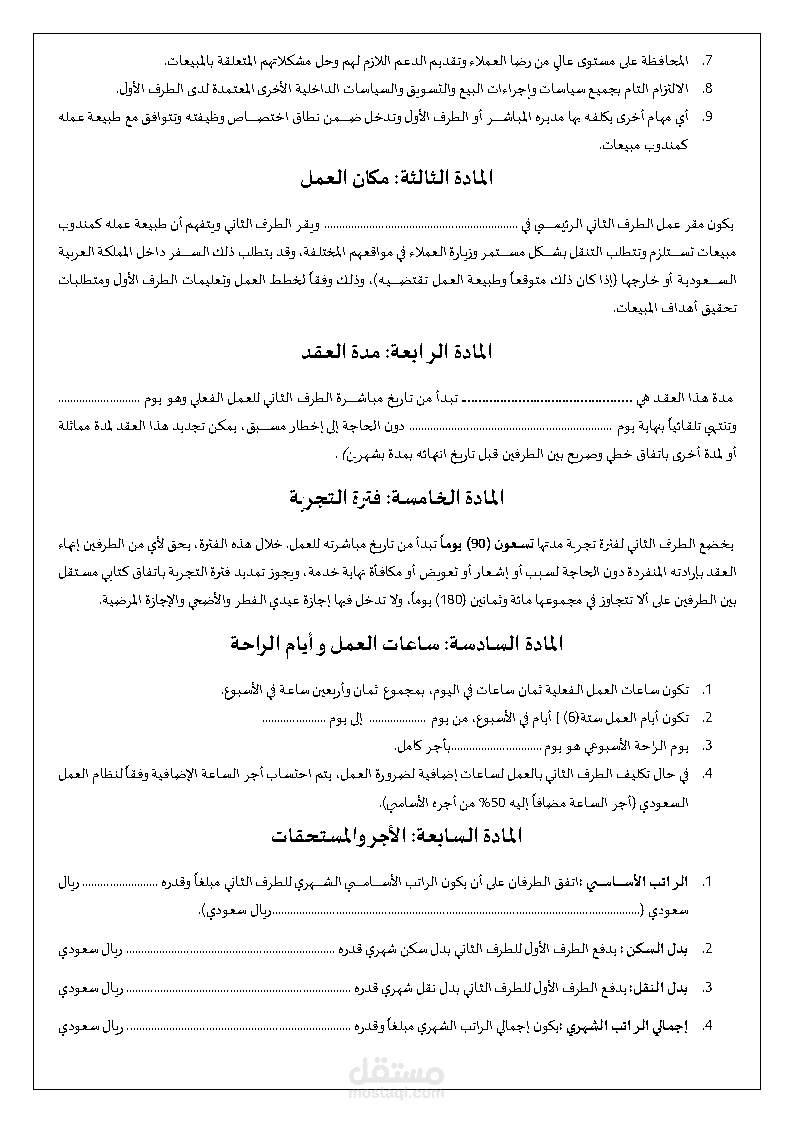 صياغة عقد عمل شامل لمندوب مبيعات وفقًا لنظام العمل السعودي