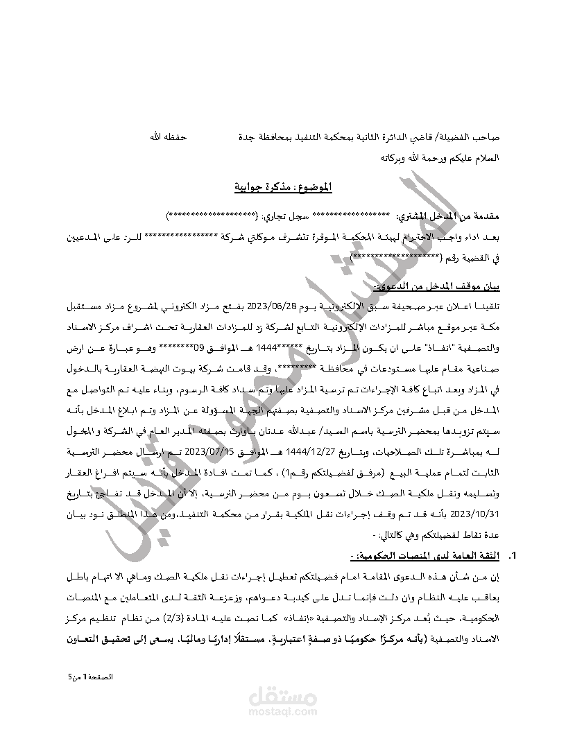 صياغة مذكرة جوابية في منازعة تنفيذ على عقار تم شراؤه عبر مزاد "إنفاذ"