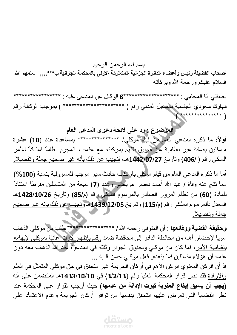 صياغة مذكرة دفاع في قضية نقل مخالفين لنظام أمن الحدود (تستر)