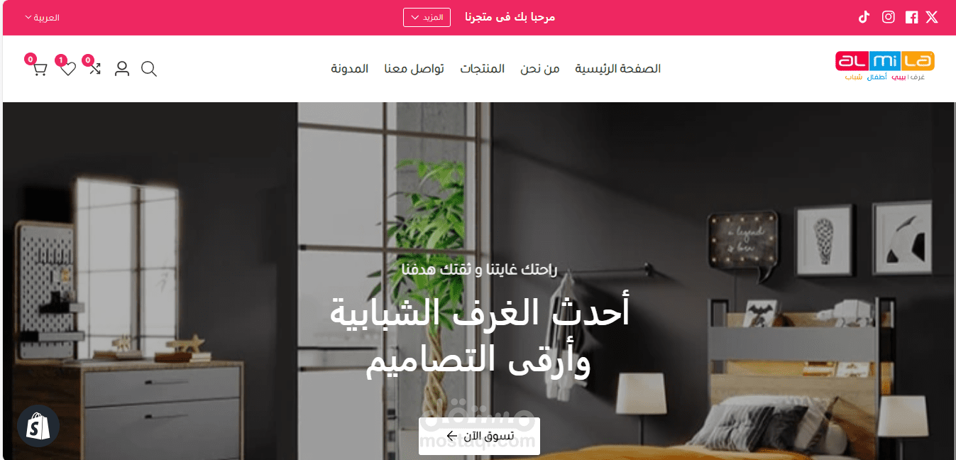 الميلا للأثاث