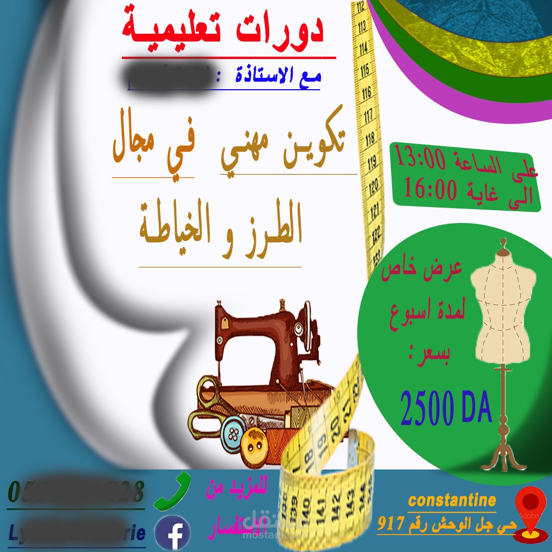 بوستر اعلاني في مجال الخياطة