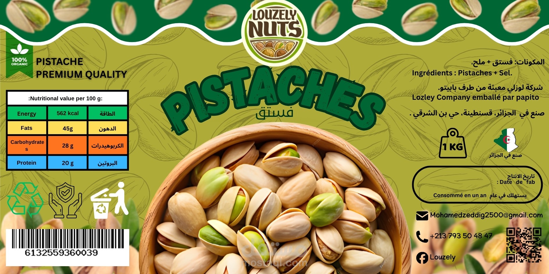 تصميم ملصق احترافي لعلبة فستق Louzely Nuts – جودة بريميوم 1 كغ