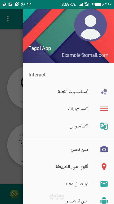 تطبيق لهجات