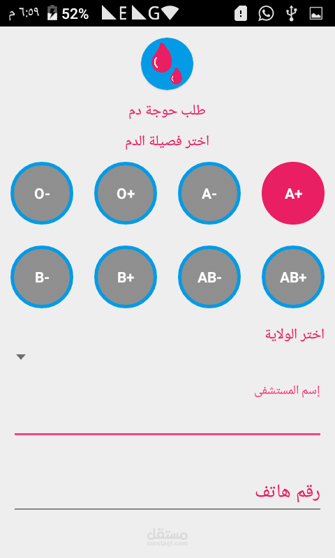 تطبيق خدمات طبية