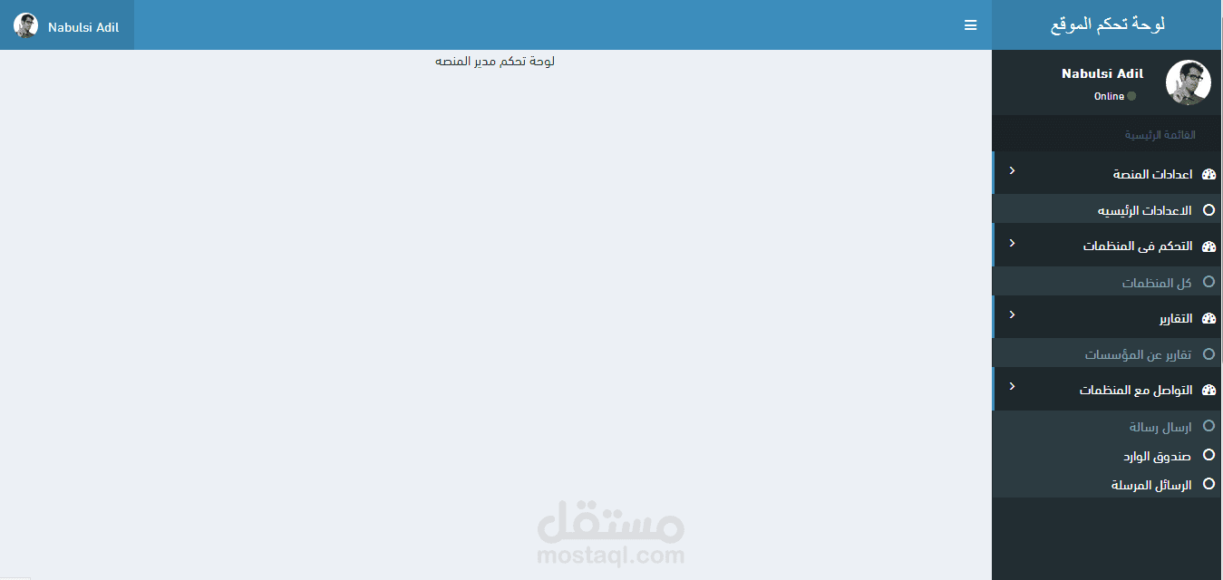 برمجة وتصميم منصة سحابية لادارة المنظمات