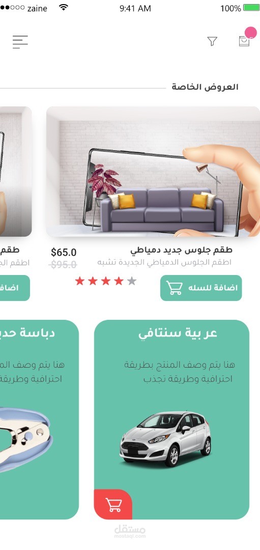 متجر الكتروني