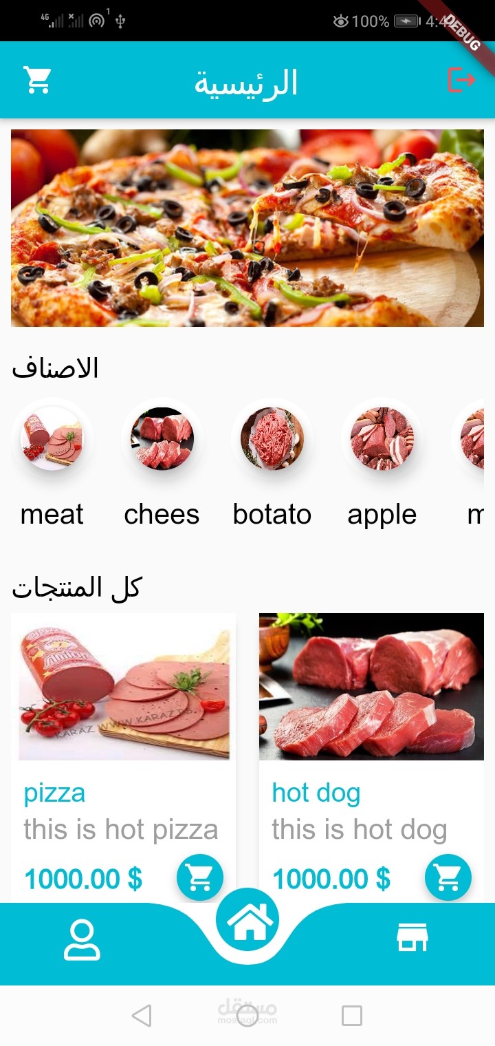 تطبيق متجر الكتروني مع لوحة تحكم