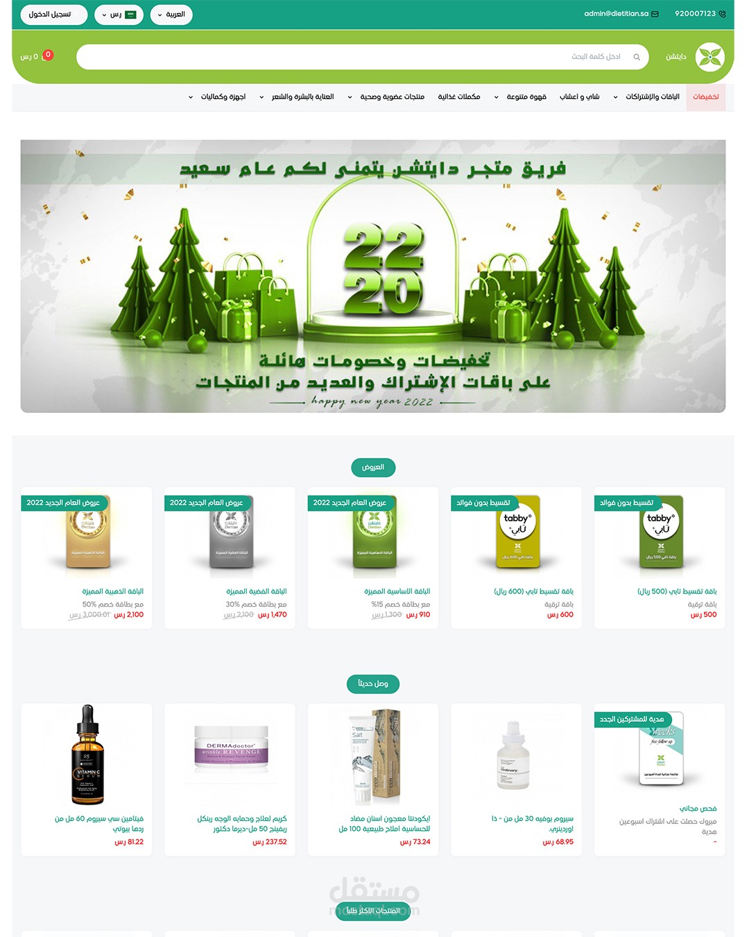 تصميم وتخصيص متجر إلكتروني متكامل على منصة سلة باستخدام CSS