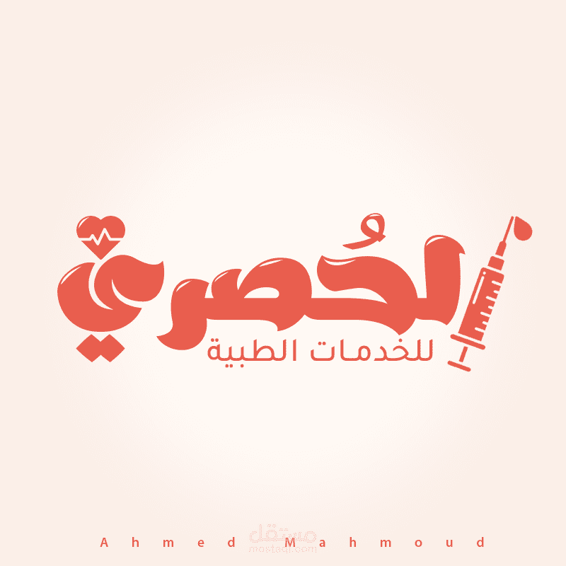 لوجو لشركة مستلزمات طبية