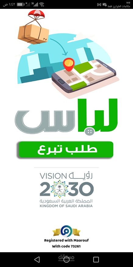 لباس+ مشروع جمع الملابس المستعمله