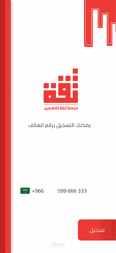 ثقة للتعميد