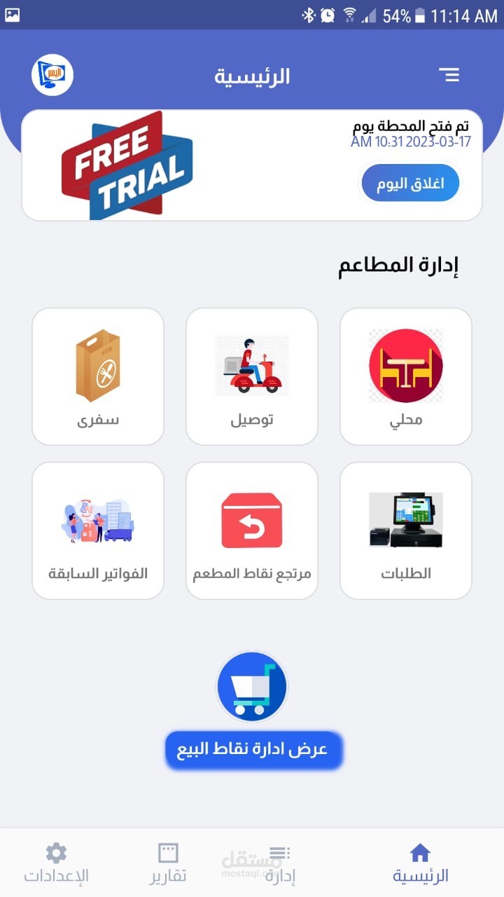 POS اليسر