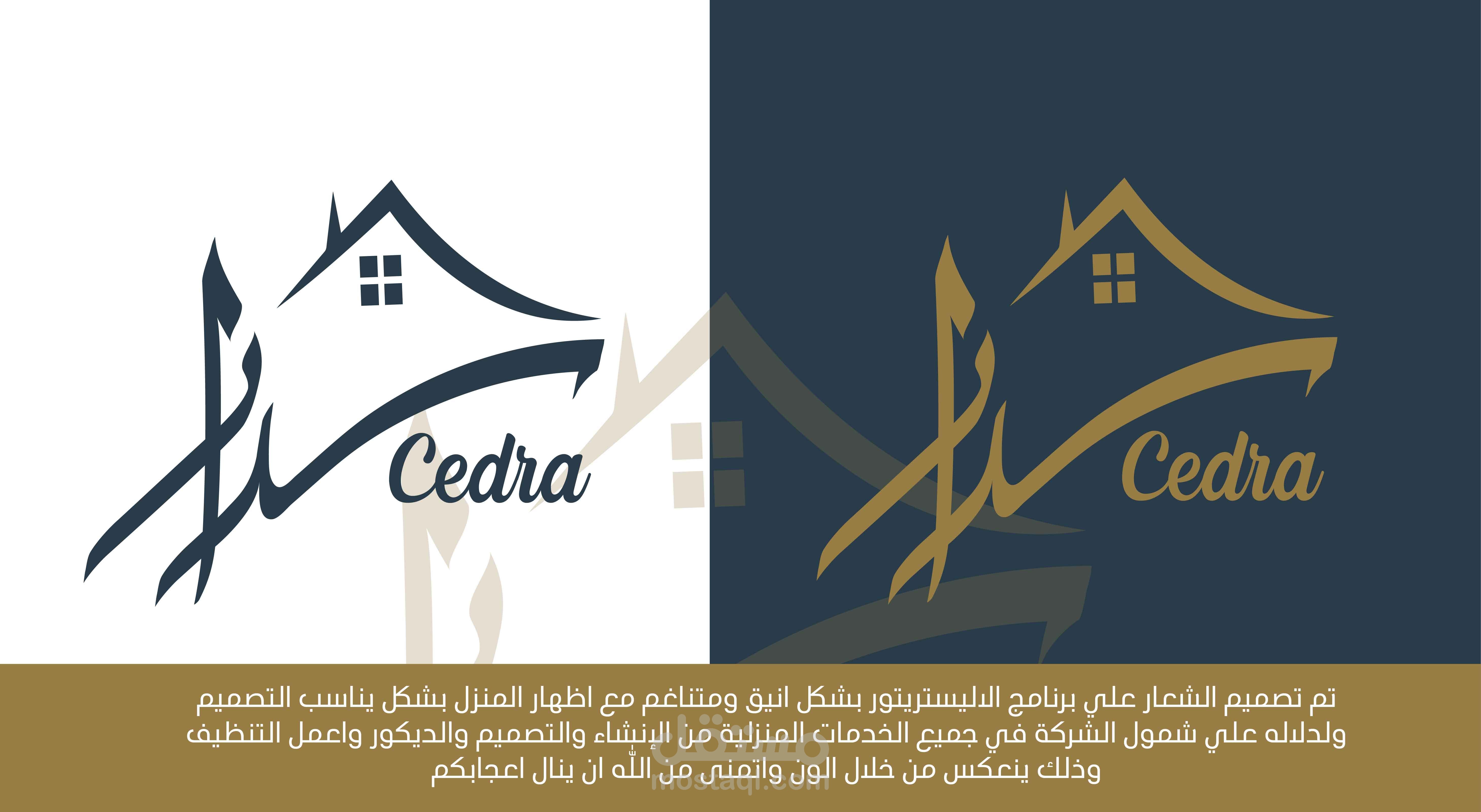 شعار شركة سدار للصيانة وعمل الديكور الخاص المنازل