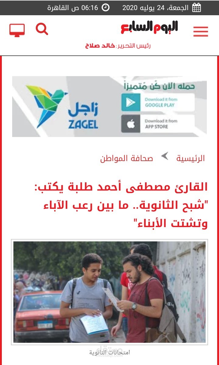 مقال تربوي في جريدة اليوم السابع.