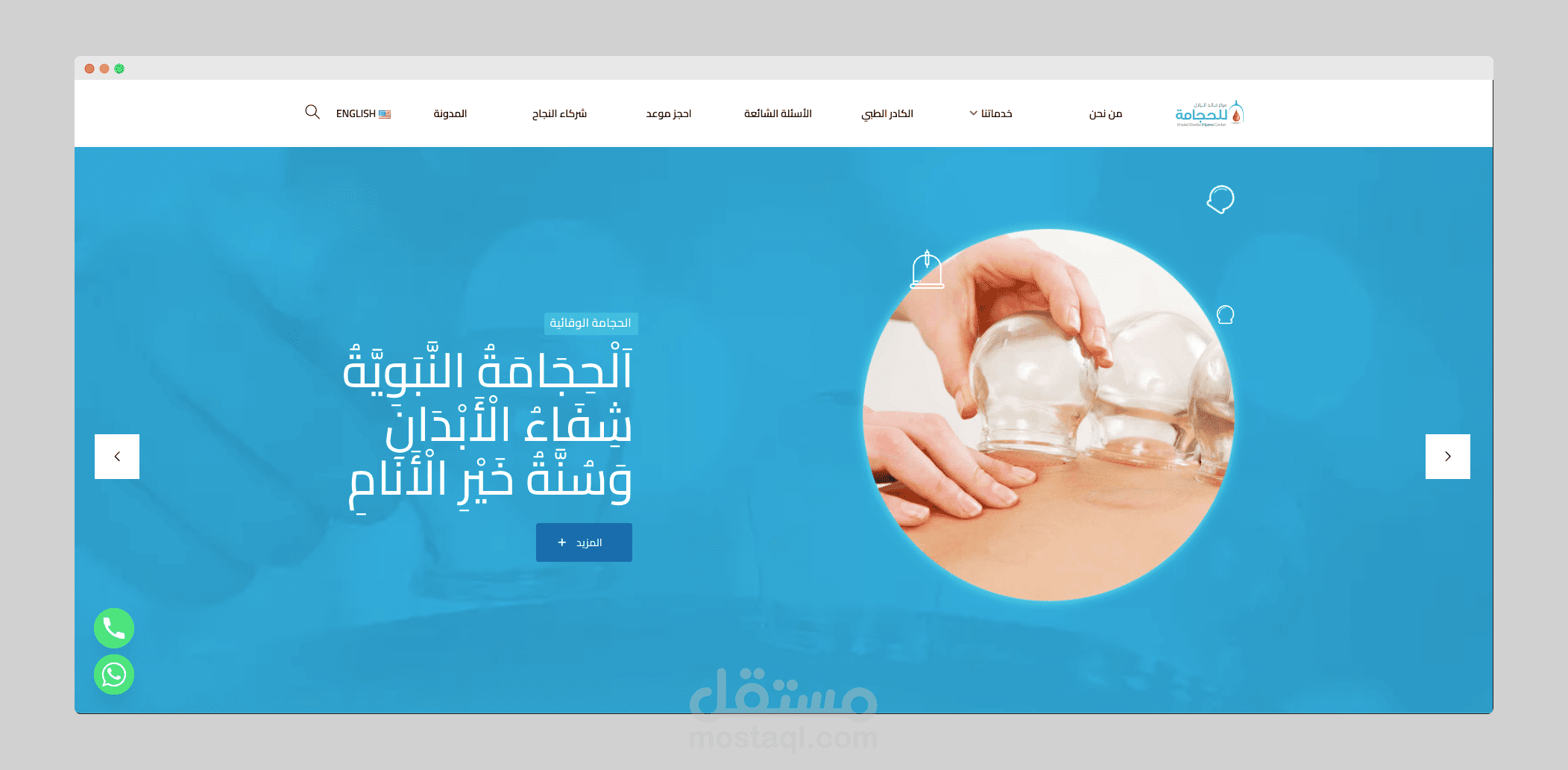 موقع wordpress لمركز خالد الزلال للحجامة
