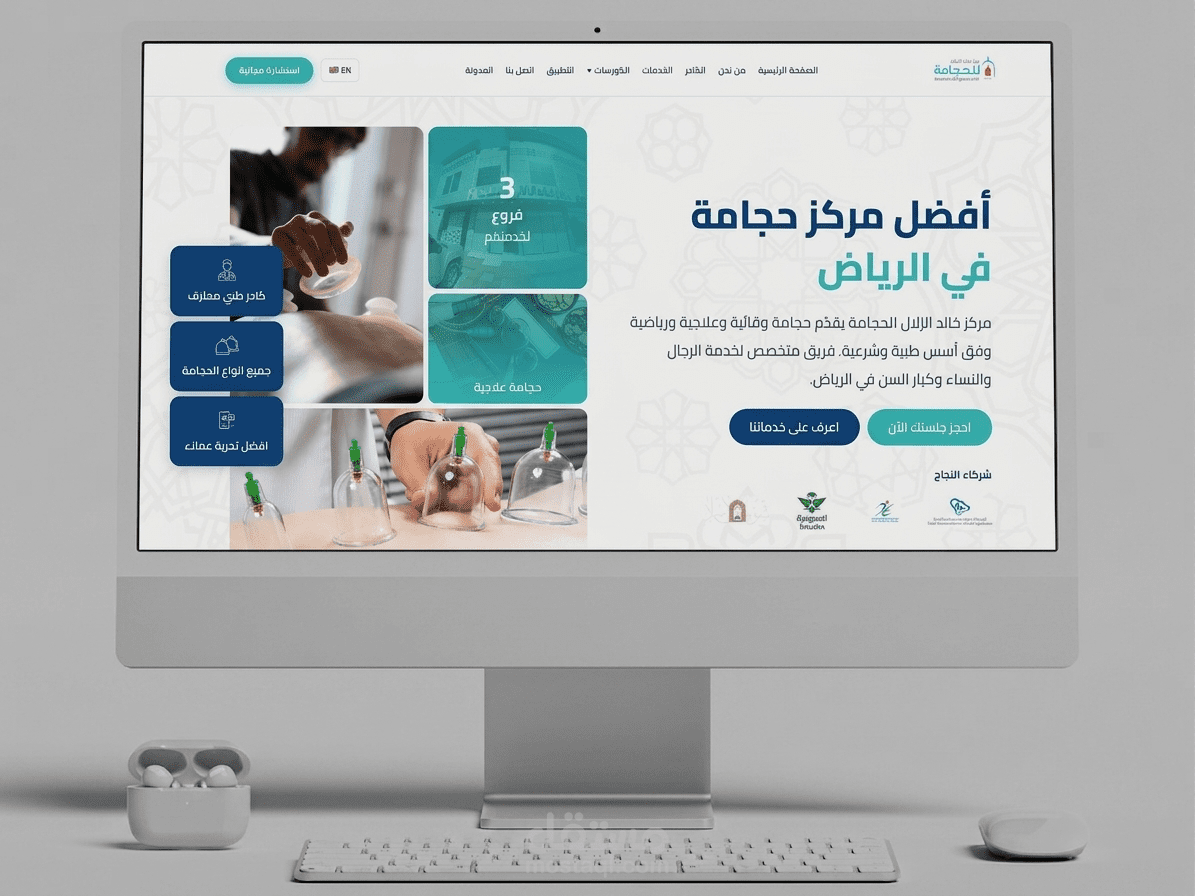 موقع لمركز  طبي متخصص في الحجامة