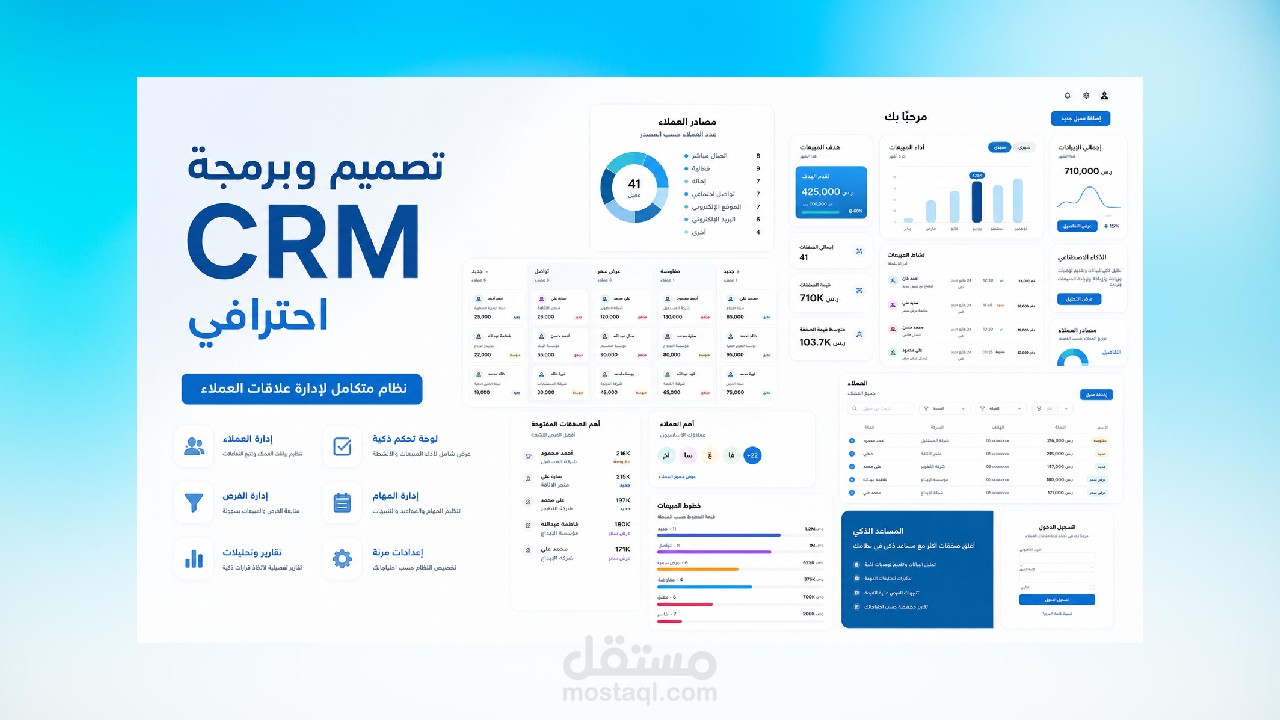 تصميم وتطوير منصة CRM ذكية لإدارة العملاء والمبيعات وتحليل الأداء