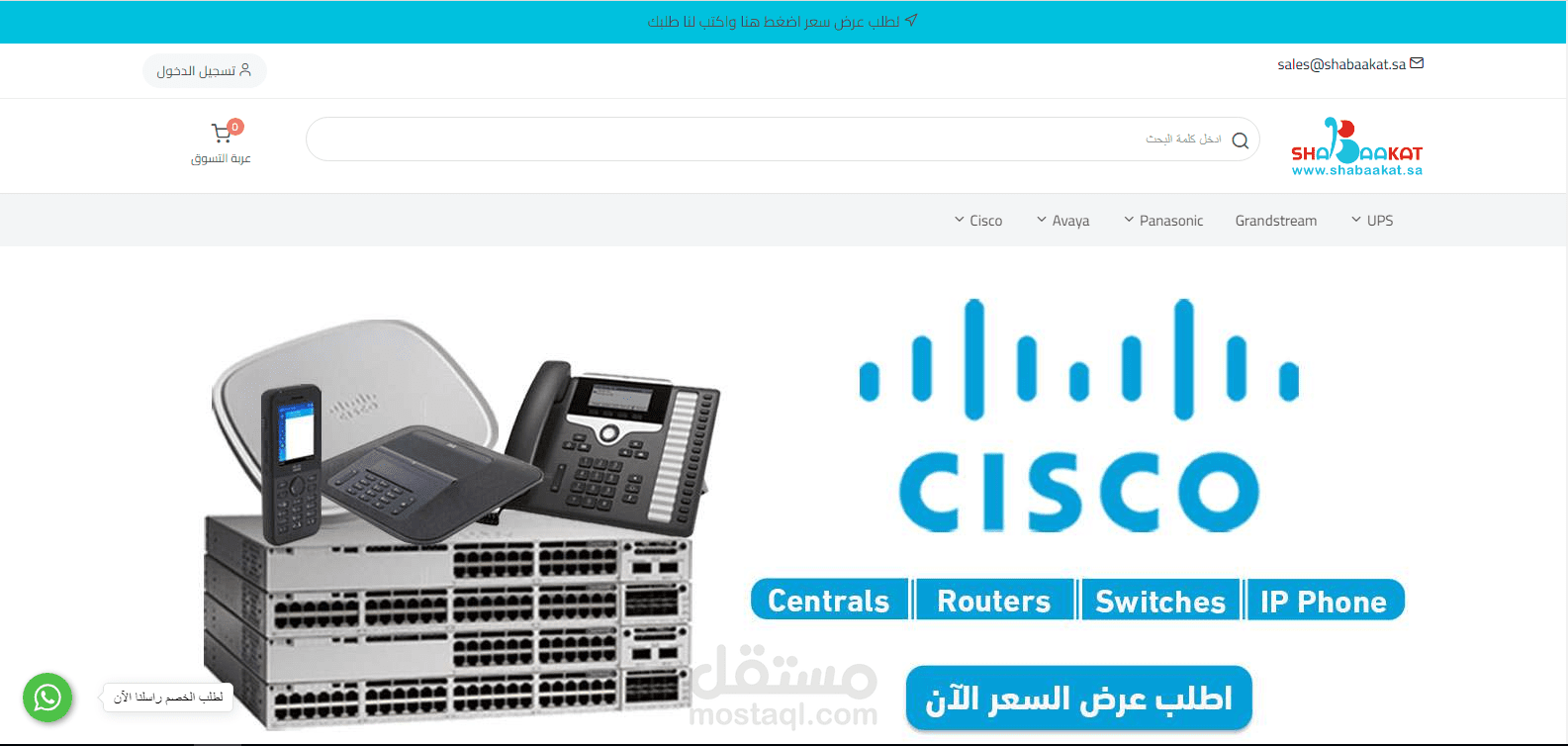 موقع متجر ل شركة شبكات