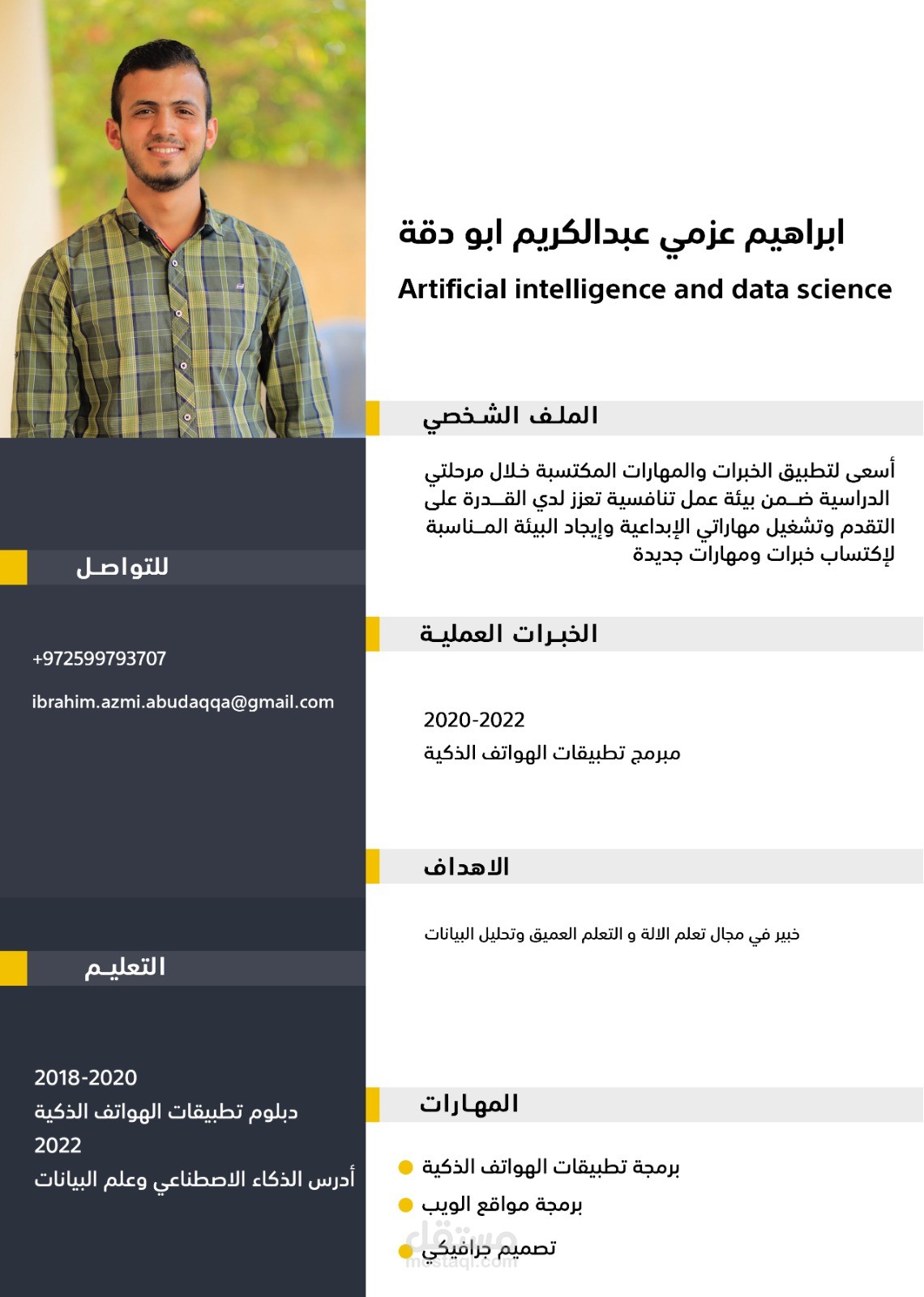 ملف اكسل