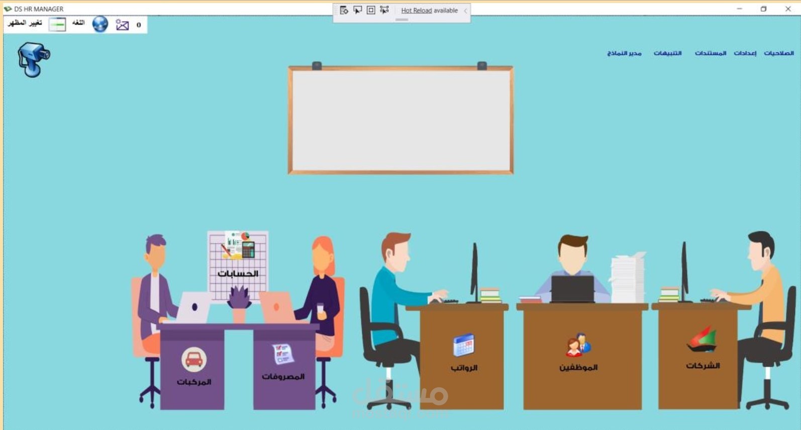 برنامج شؤون موظفين