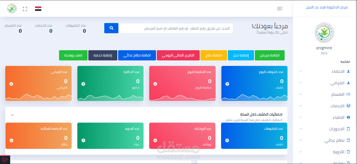 نظام ادارة مستشفيات وعيادات خارجية