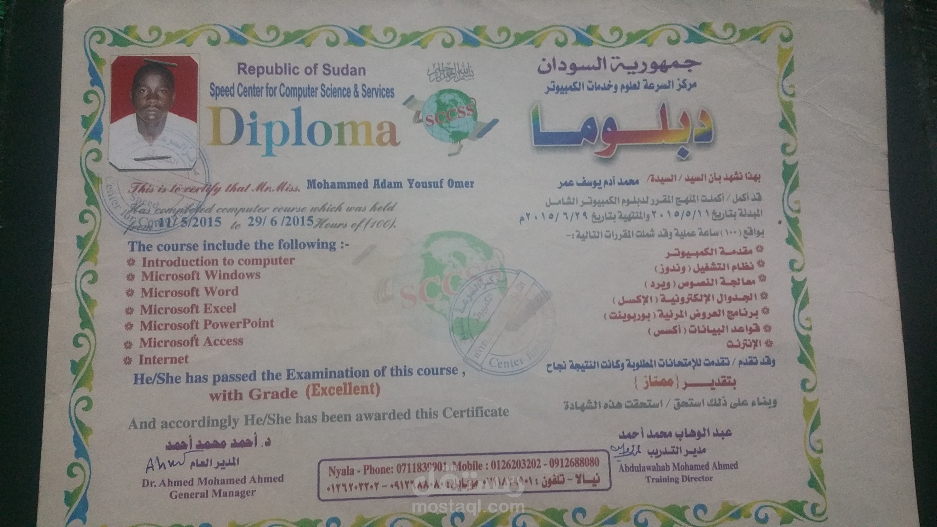 دبلوم الكمبيوتر الشامل