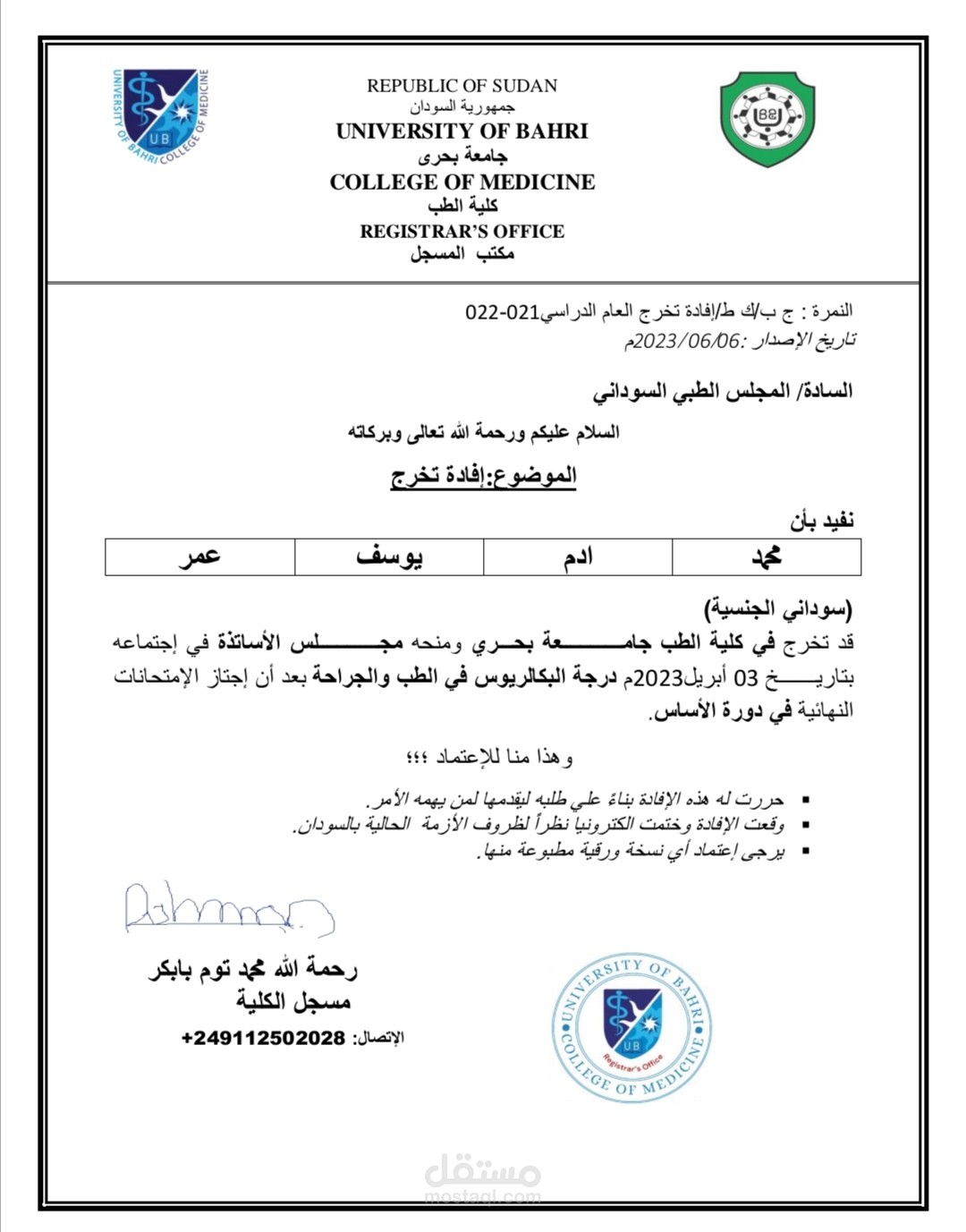 بكالوريوس الطب و الجراحة MBBS