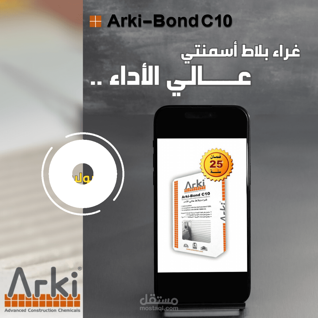 فيديو موشن جرافيك لشركة مواد بناء