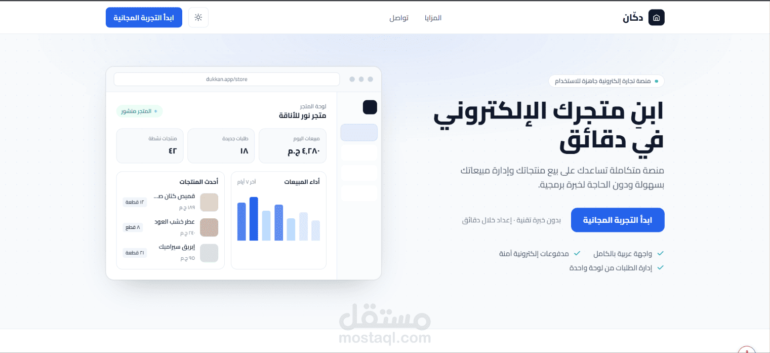 تصميم وتطوير صفحة هبوط (Landing Page) لمنصة تجارة إلكترونية باستخدام HTML و Tailwind CSS