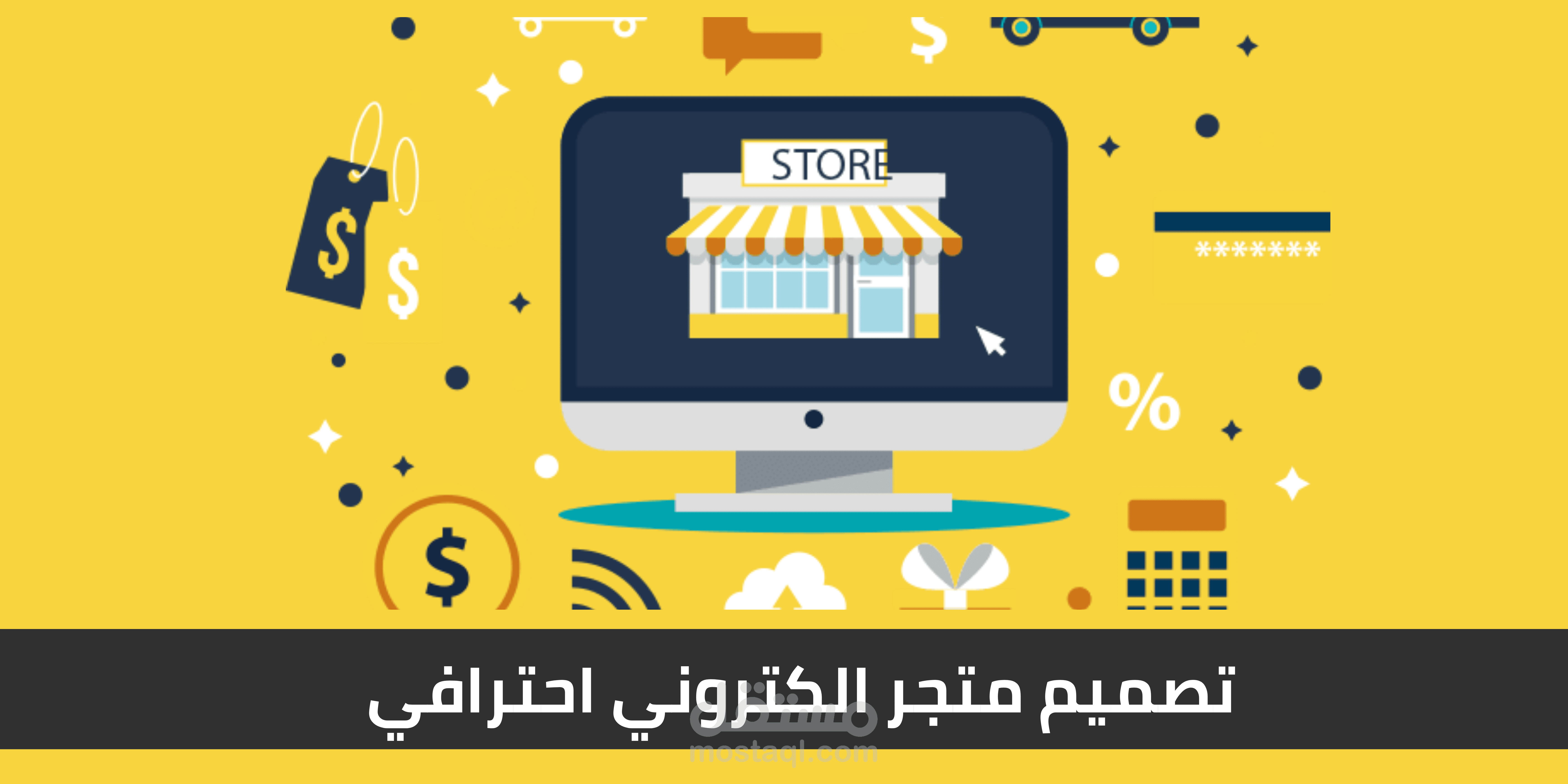 تصميم متجر الكتروني احترافي