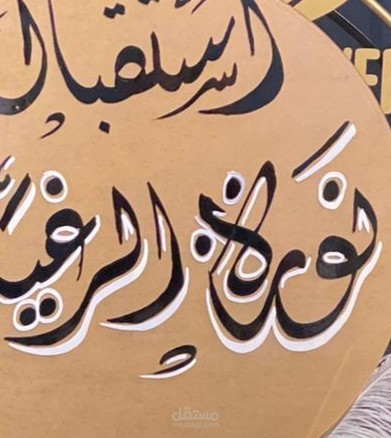 عمل برقيات ودعوات بخط اليد