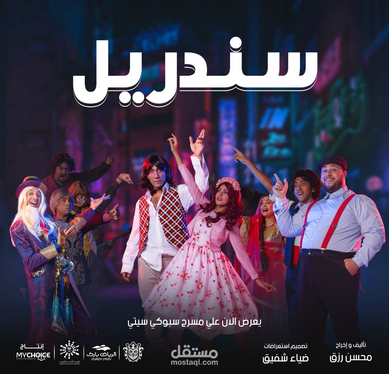 موسيقى العرض الاستعراضي (سندريل)