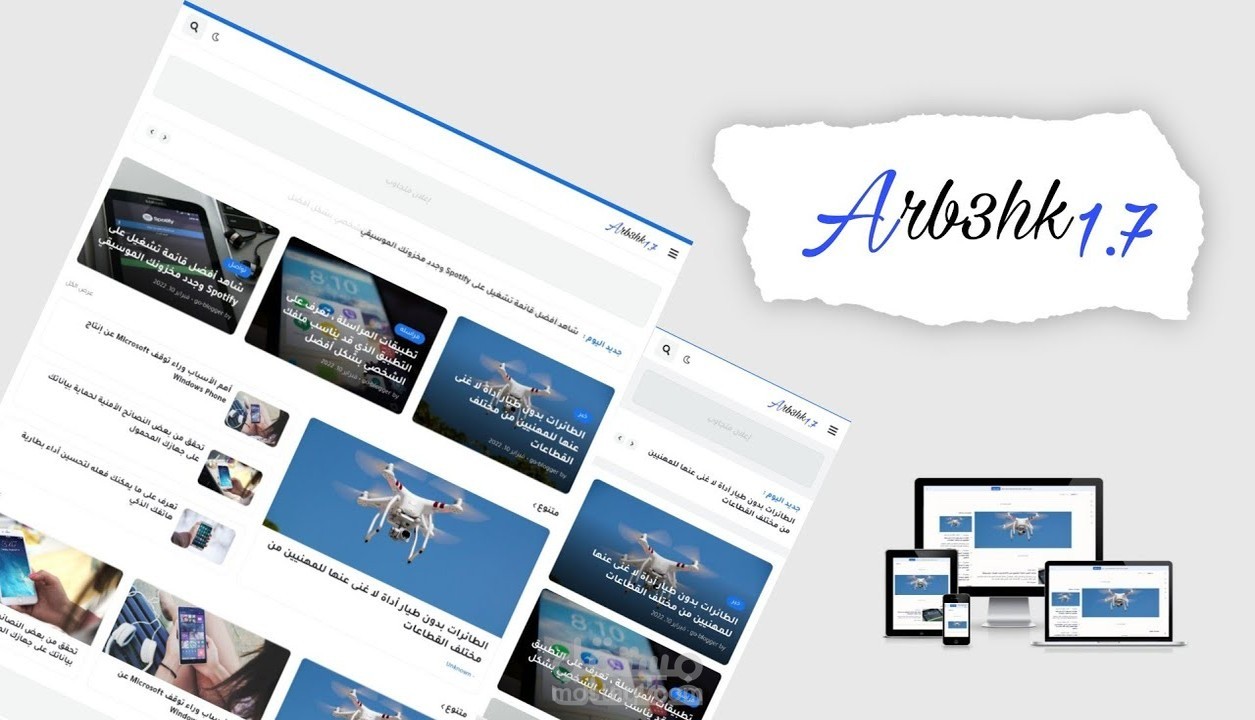 قالب Arb3hk2 يقبل فى جوجل ادسنس