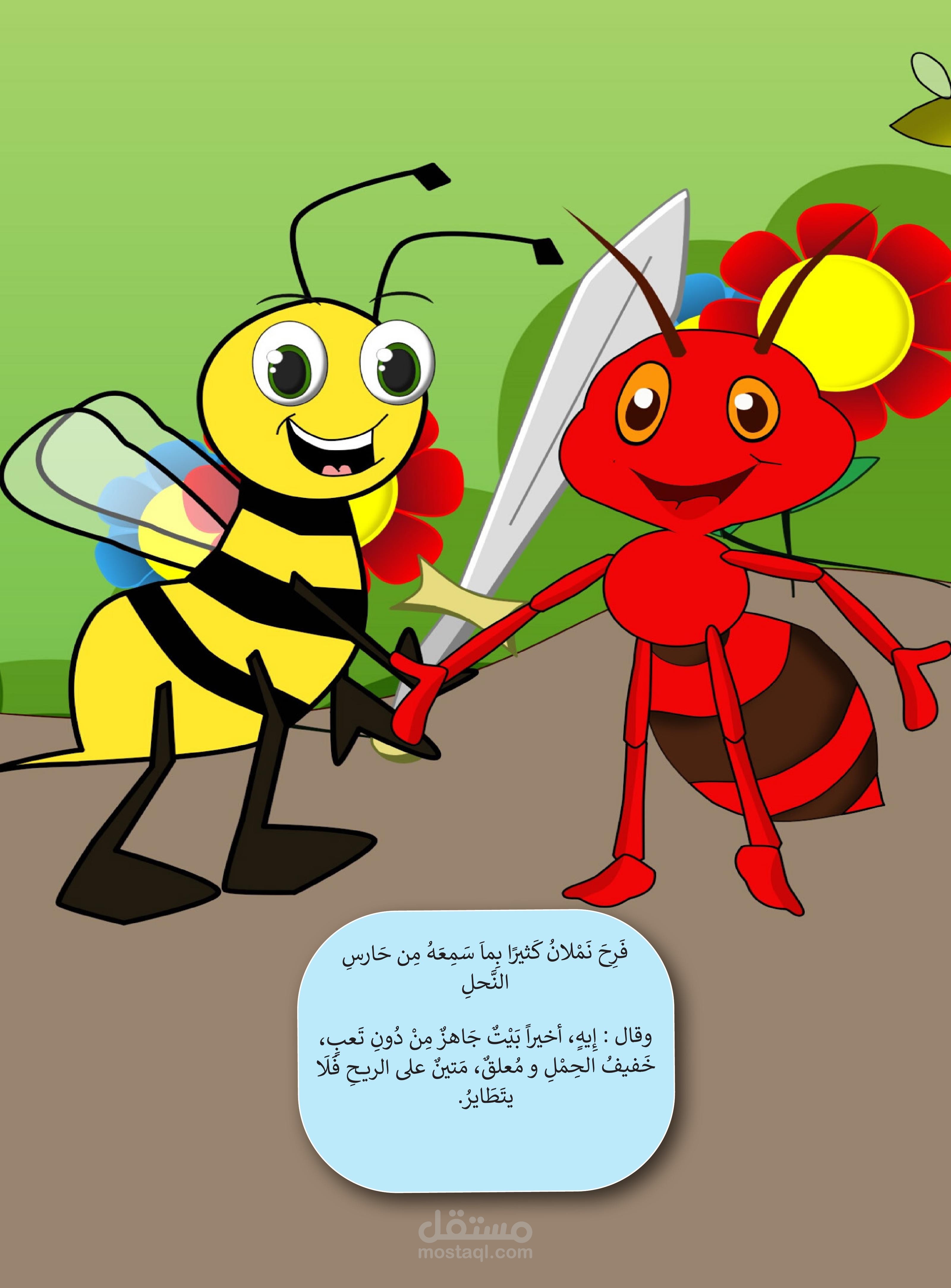 كتابة قصص اطفال مصورة