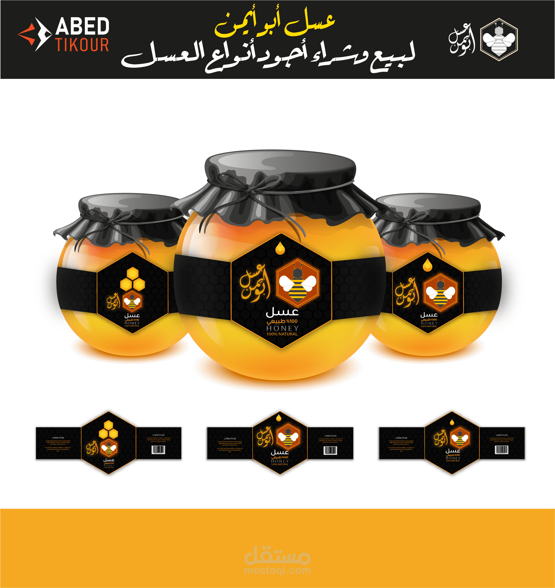 لوجو لمنحلة ابو ايمن للعسل